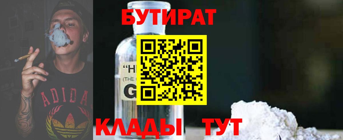 БУТИРАТ BDO Киров