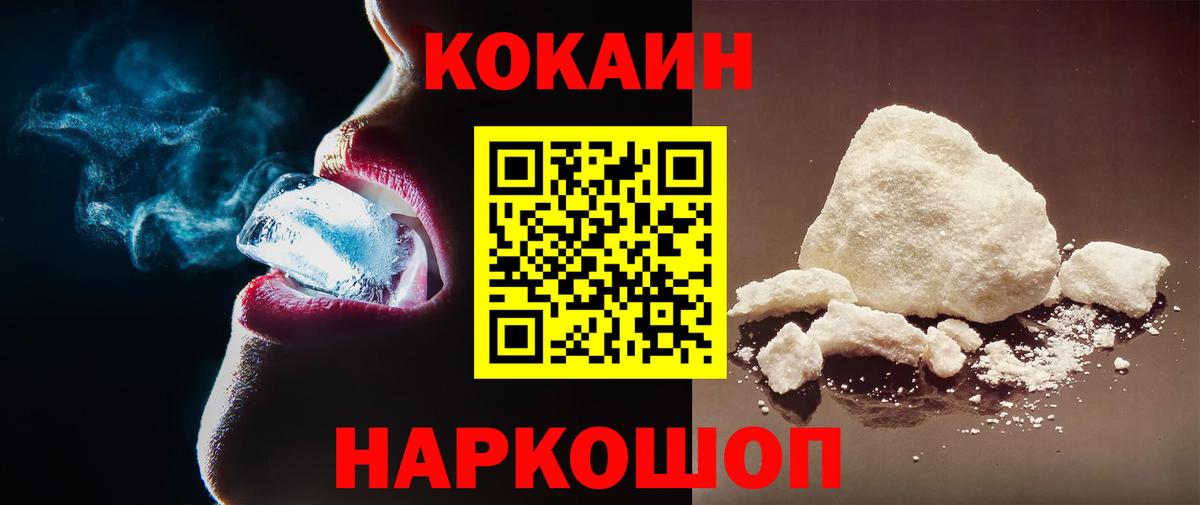 Киров  COCAIN  Вход с VPN  Кокаин FishScale 