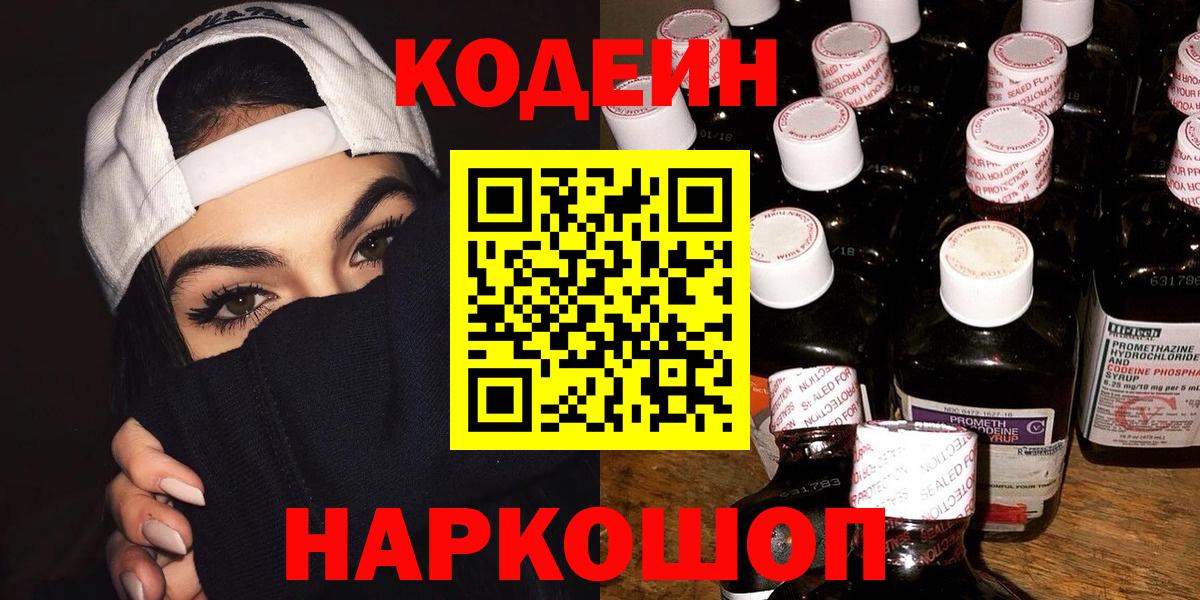 Codein напиток Lean (лин)  Вход с VPN  Киров  Codein напиток Lean (лин) 