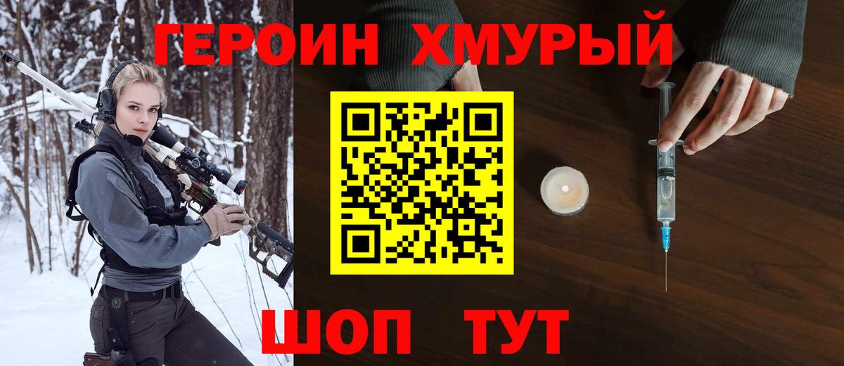 Героин герыч Киров