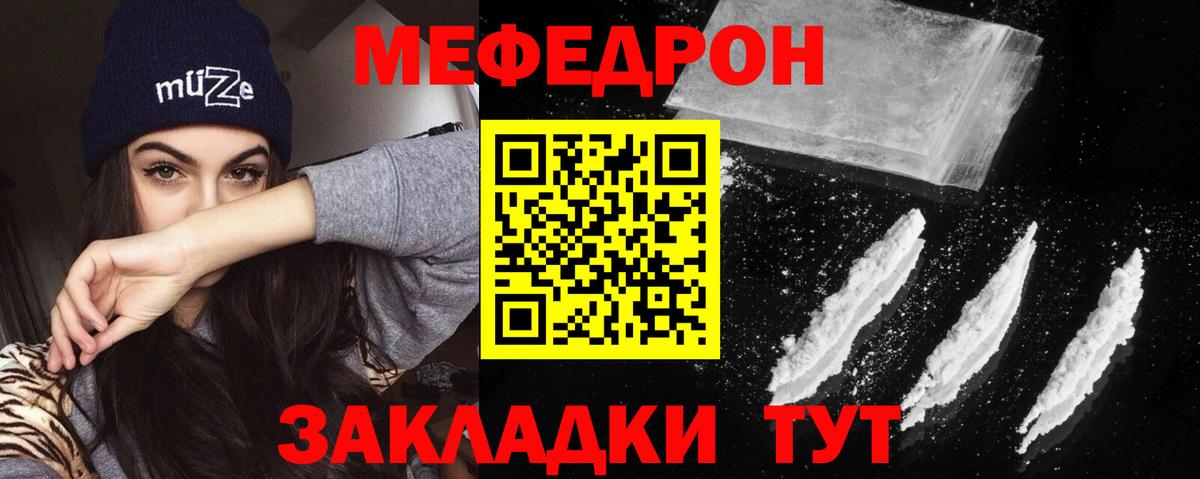 МЕФ 4 MMC  МЕФ  МЯУ-МЯУ  Киров  Мефедрон мука  Вход с VPN 