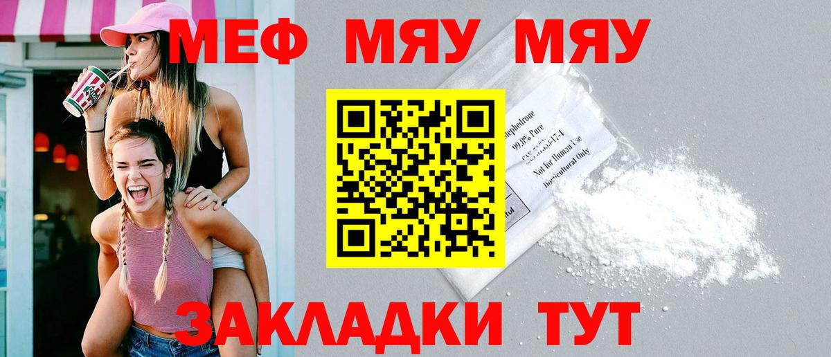 МЕФ кристаллы Киров